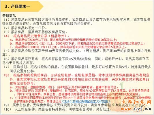 看懂这些再报名淘抢购！ 6