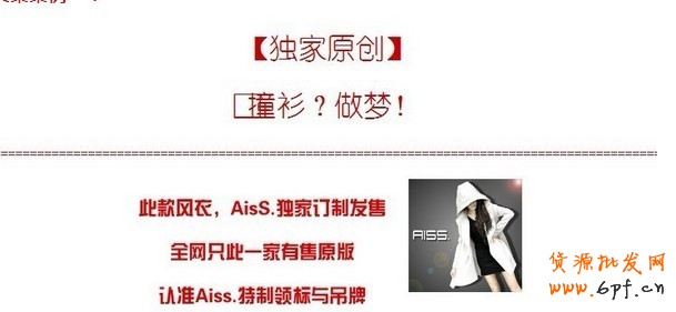 淘宝女装店内页文案