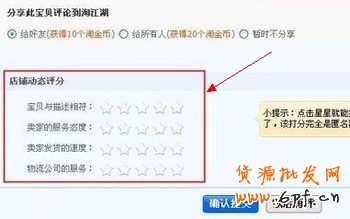 淘宝网店信誉之店铺评分填写