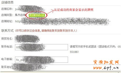 聚划算报名流程3