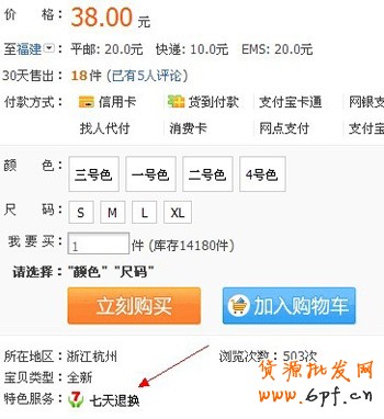 淘宝开店教程之消费者保证4