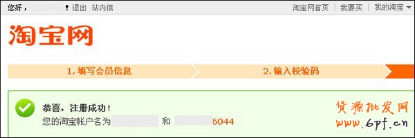 淘宝店怎么开之注册支付宝步骤5