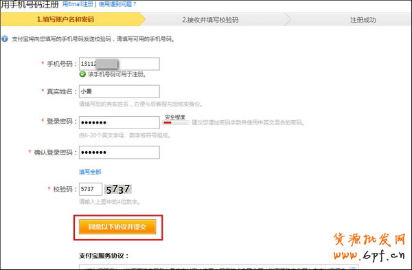 淘宝店怎么开之注册支付宝步骤3