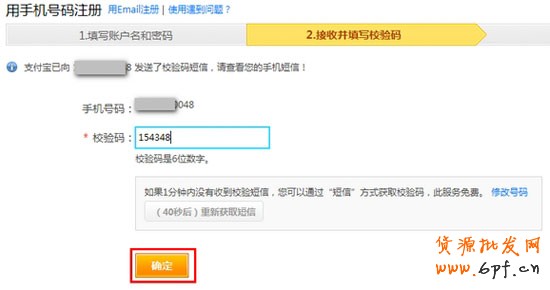 淘宝店怎么开之注册支付宝步骤4