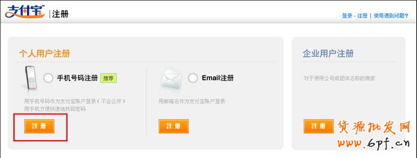 淘宝店怎么开之注册支付宝步骤2