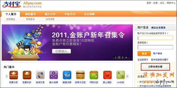 淘宝店怎么开之注册支付宝步骤1