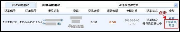 淘宝商城上传退款凭证介绍