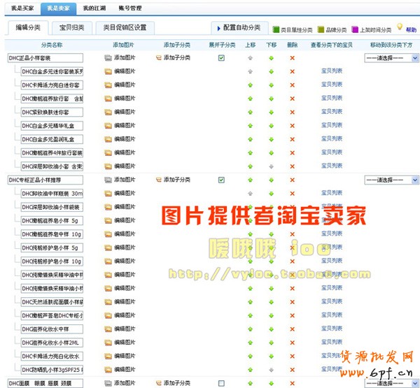 正确分类宝贝步骤3