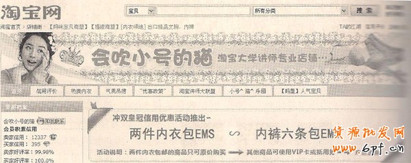 淘宝网店促销展示1