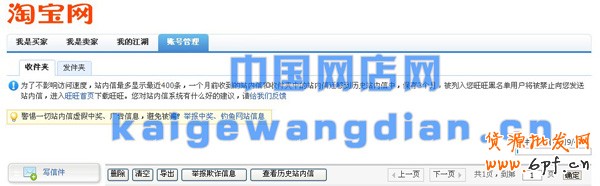 开淘宝网店教程之发站内信步骤1