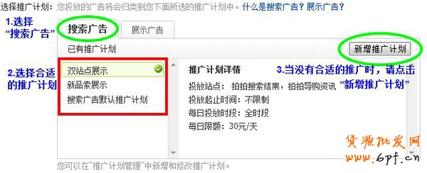 拍拍直通车投放教程4