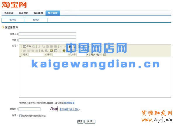 开淘宝网店教程之发站内信步骤2