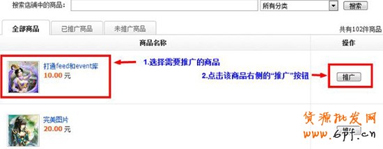拍拍直通车投放教程1