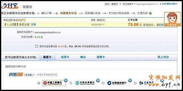 如何在淘宝跳蚤街交易平台购买商品？３