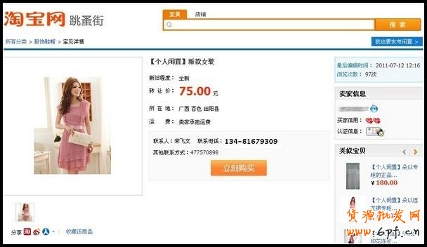 如何在淘宝跳蚤街交易平台购买商品？１