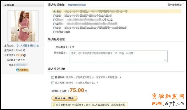 如何在淘宝跳蚤街交易平台购买商品？２