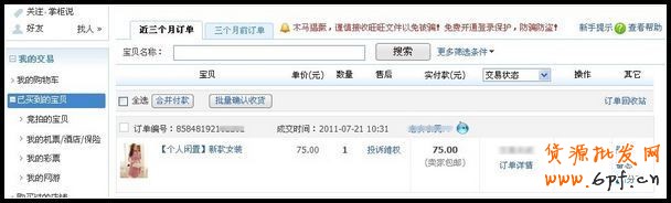 如何在淘宝跳蚤街交易平台购买商品？