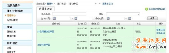 直通车推广