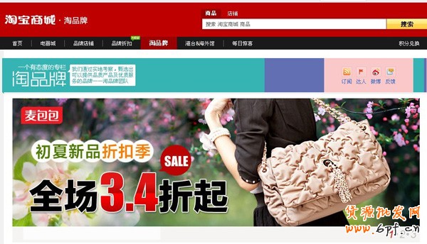 淘品牌