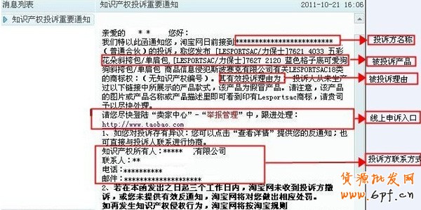 淘宝卖家侵权申诉