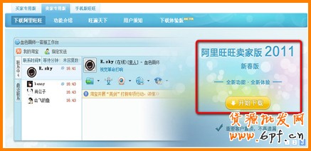 阿里旺旺忘记用户名