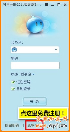 阿里旺旺忘记用户名