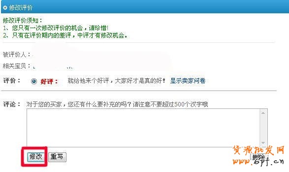 给卖家中评,卖家回评内容