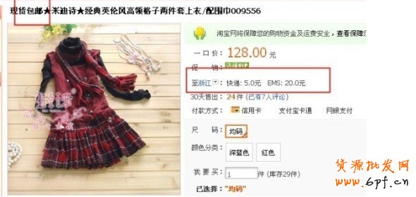 淘宝卖家发布商品四个常见错误
