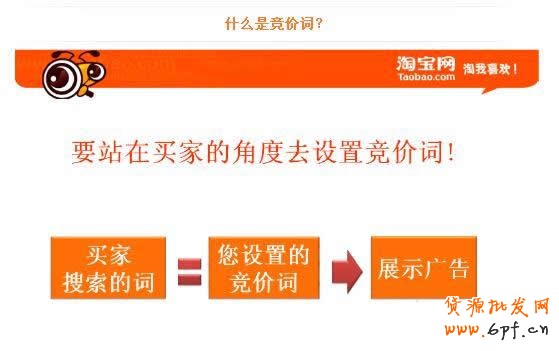 淘宝直通车竞价关键词