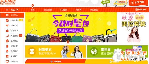 天天特价报名技巧