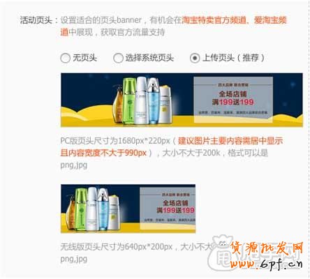 淘宝特卖频道-品牌特卖活动攻略 4