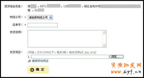 淘宝商城买家申请退款流程４