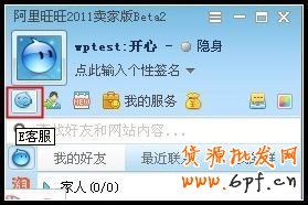 阿里旺旺E客服后台入口