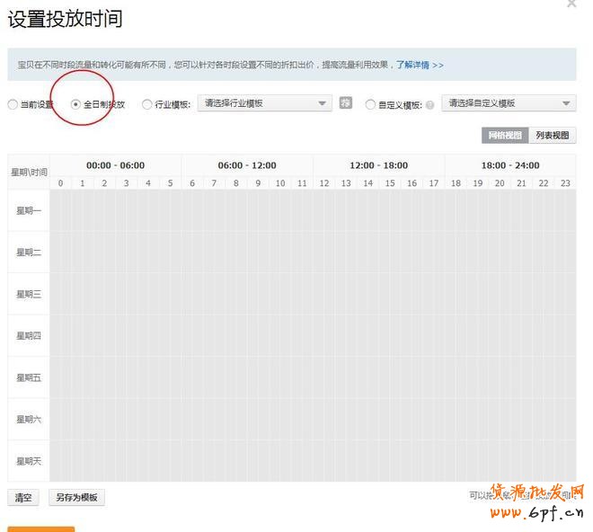 直通车推广