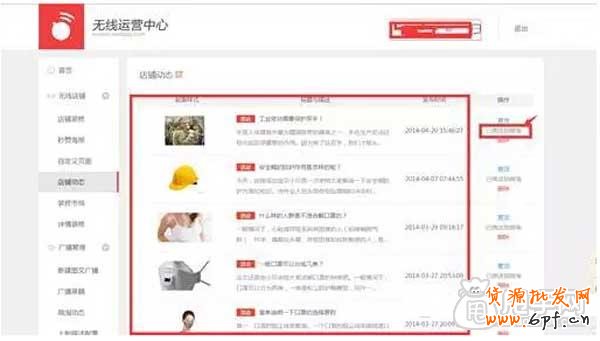 新手怎么使用无线运营中心？3