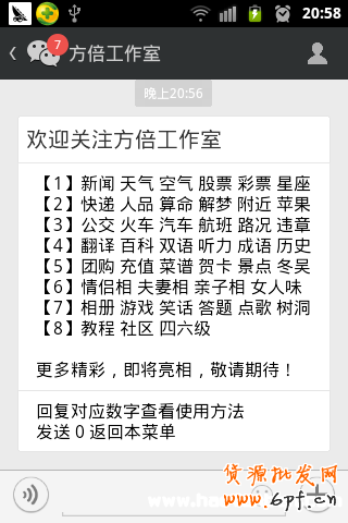 微信公众平台开发入门教程