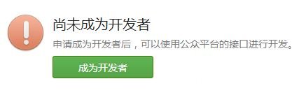 微信公众平台开发入门教程