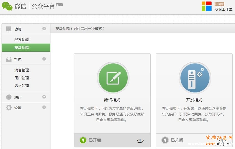 微信公众平台开发入门教程