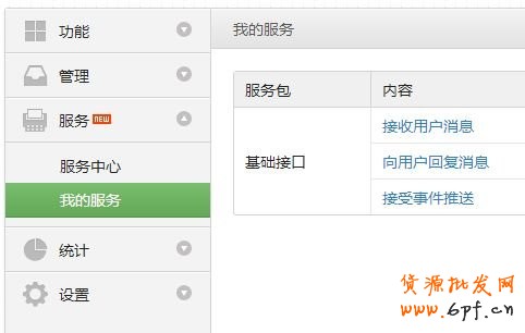微信公众平台开发入门教程