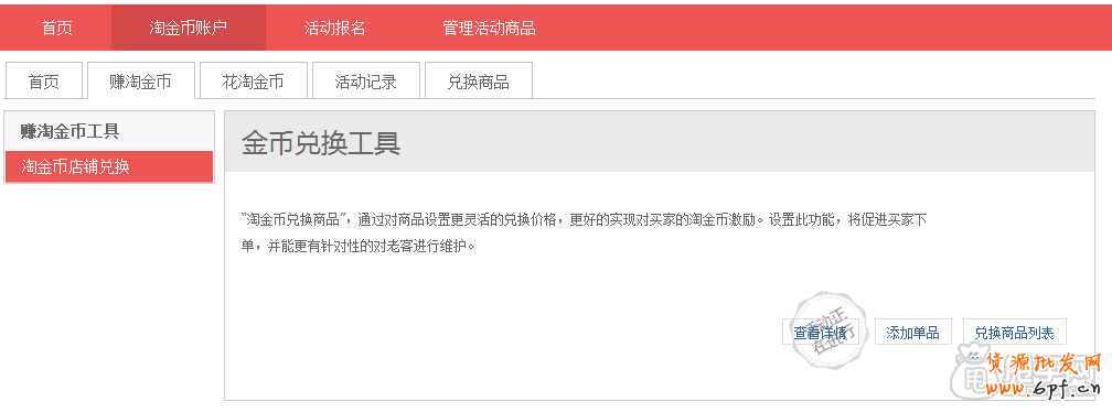 淘金币引流就是如此简单！2