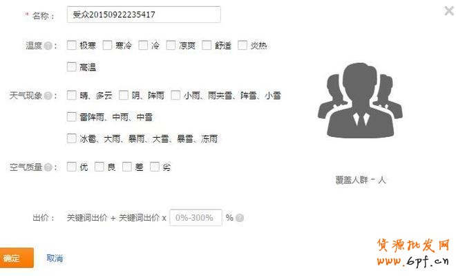 直通车推广