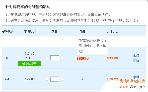 双11，中小卖家如何打好会员战4