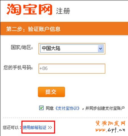 email怎么注册支付宝账号步骤3