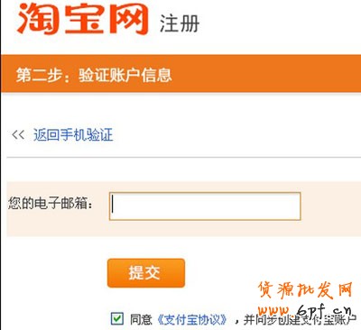 email怎么注册支付宝账号步骤4
