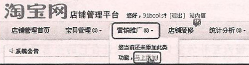 淘卖家使用步骤2