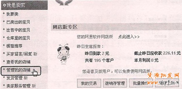 淘卖家使用步骤1