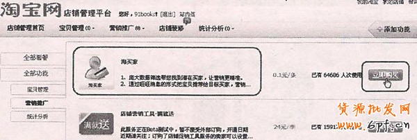 淘卖家使用步骤3
