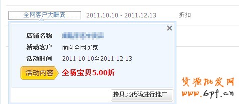 促销活动