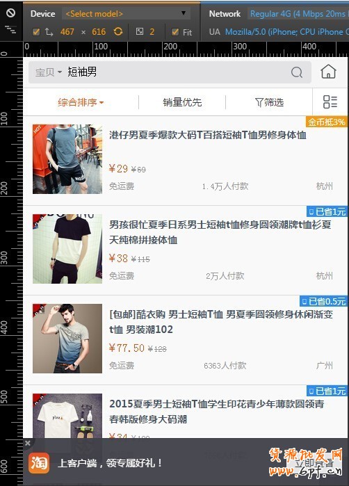 淘宝无线端排名
