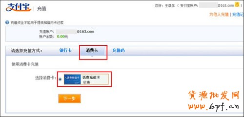 免费网上开店之支付宝充话费2